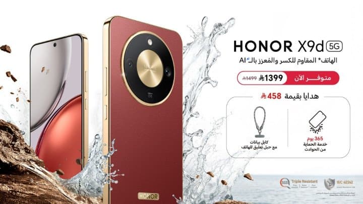 علامة HONOR تعلن عن التوفر الرسمي لهاتف HONOR X9d، الهاتف الذكي المقاوم للكسر
