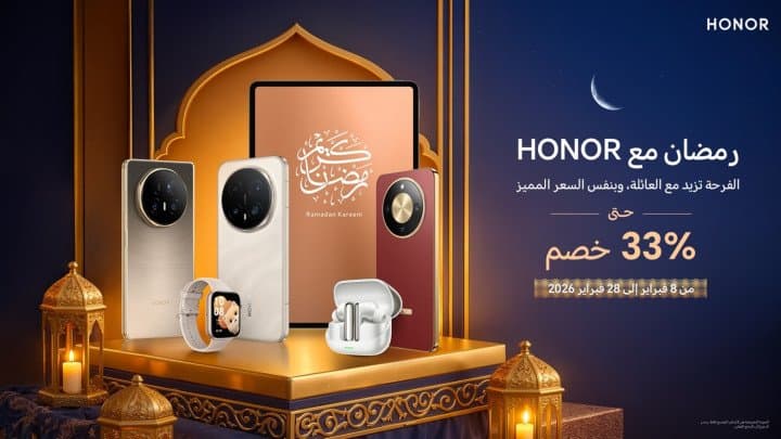 علامة HONOR تكشف عن عروض رمضان الحصرية بقيمة استثنائية على الهواتف الذكية والأجهزة اللوحية والأجهزة القابلة للارتداء