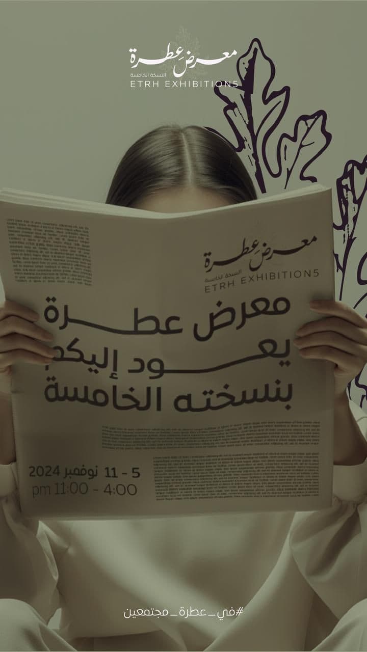 «رغد حناء» تستعرض منتجاتها في معرض «عِطرة» بالمدينة المنورة