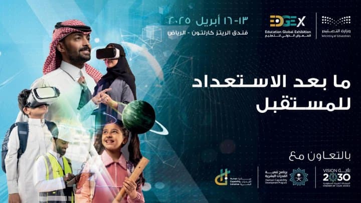 Riyadh to Host EDGEx 2025: Beyond Readiness - Where Education Meets Innovation