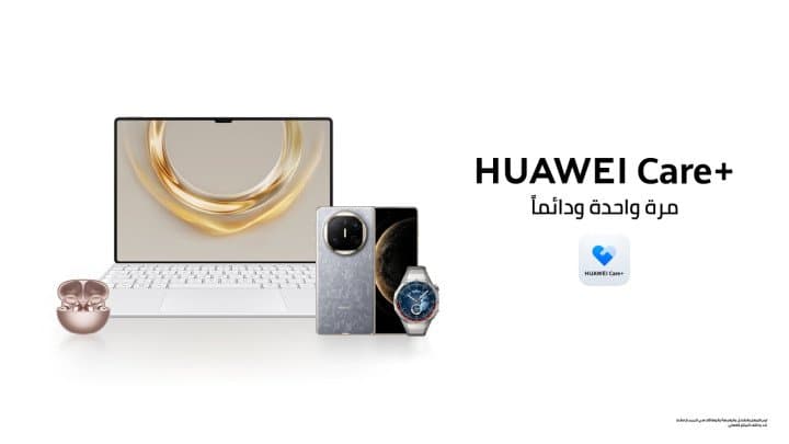هواوي تقدّم تغطية محسّنة عبر نظامها المتكامل من الأجهزة الذكية مع HUAWEI Care+