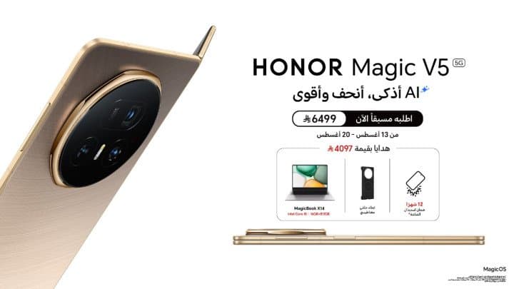 HONOR تعلن عن بدء الطلب المسبق لهاتف HONOR Magic V5في السوق السعودي الهاتف القابل للطي الجديد كليًا يضع معايير جديدة في التصميم، وعمر البطارية، والمتانة، وابتكارات الذكاء الاصطناعي