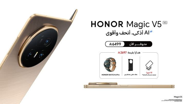 بدء طرح HONOR Magic V5 رسميًا في السعودية عقب النجاح الكبير للطلب المسبق