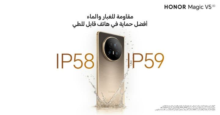 جهاز HONOR Magic V5 بمتانة فائقة وتصميم فائق النحافة