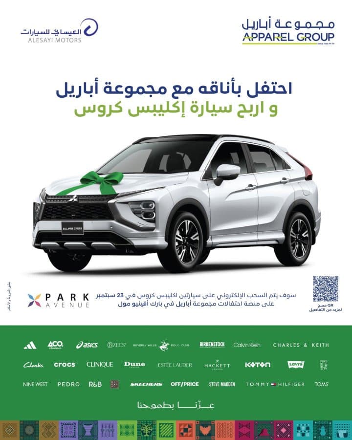 مجموعة أباريل تطلق حملة حصرية تمنح عملاءها فرصة الفوز بسيارات مميزة