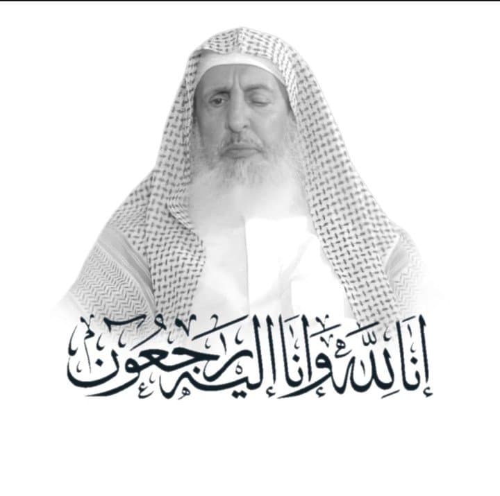 الشيخ الدكتور جاسم بن احمد السعيدي يعزي بوفاة مفتي عام المملكة العربية السعودية