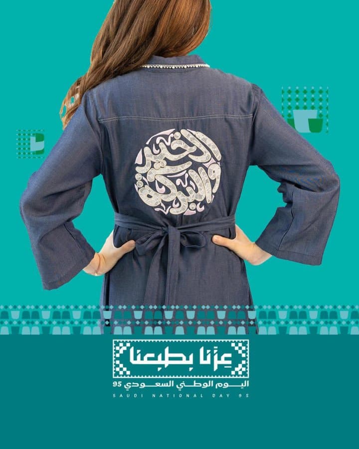 عين غين تحتفل باليوم الوطني السعودي 2025