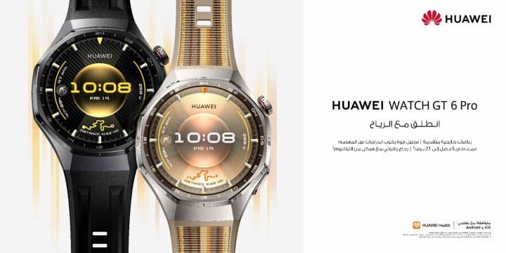 سلسلة HUAWEI WATCH GT 6: إعادة تعريف الساعات الذكية ببطارية لا مثيل لها وميزات لياقة بدنية متطورة