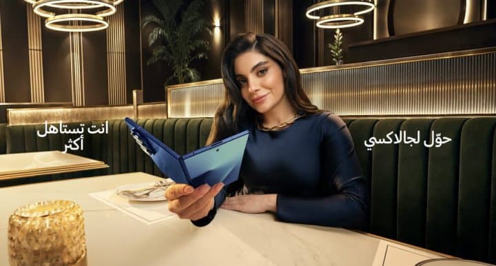 حان وقت التغيير.. سامسونج تدعوكم لتختاروا الأفضل مع حملة #تستاهل_أكثر