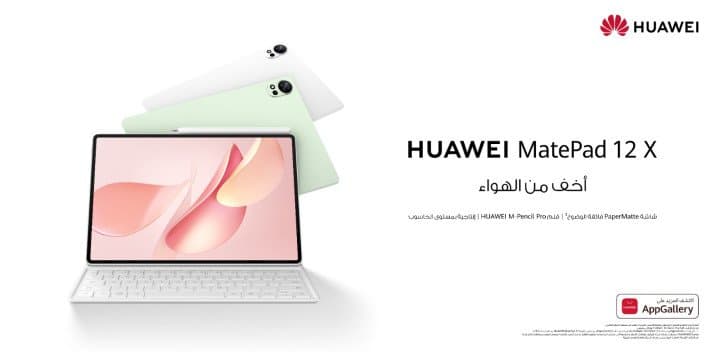 تابلت HUAWEI MatePad 12 X يعيد تعريف الإبداع الرقمي بشاشة PaperMatte وقلم M-Pencil Pro