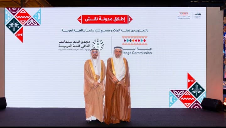 مجمع الملك سلمان العالمي للُّغة العربيَّة وهيئة التراث يطلقان مدوَّنة " نَقْش" في معرض " بَنان " الدَّولي