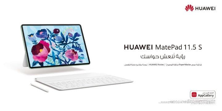 هواوي تطلق جهاز MatePad 11.5 S الجديد: تجربة مبتكرة بلا أوراق للعمل والدراسة