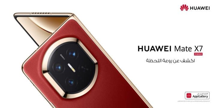 متوفر الآن في المملكة العربية السعودية HUAWEI Mate X7: كاميرا بألوان حقيقية تقدّم جودة تصوير استوديو في هاتف قابل للطي بوضعي استخدام