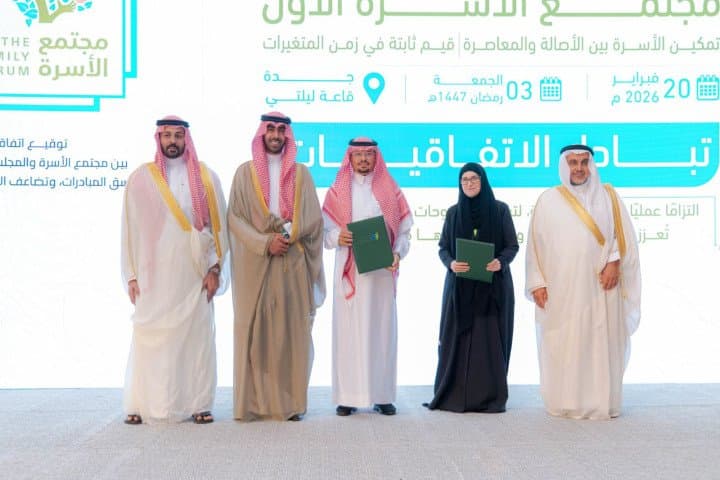 إطلاق جائزة معرفية ووقف تشاركي في ختام ملتقى «مجتمع الأسرة الأول»