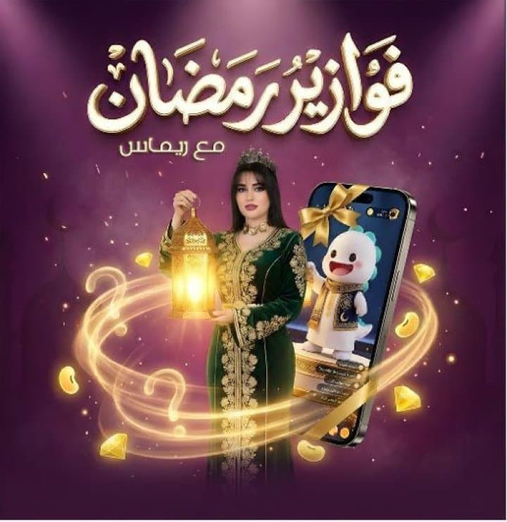"بيجو لايف" Bigo Live تعيد إحياء التقليد الرمضاني المُحبّب بإطلاق حملة "فوازير رمضان" الرقمية