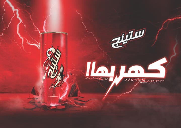 بيبسيكو تطلق علامة المشروبات الجديدة "ستينغ" في المملكة العربية السعودية تجربة مشروبات فريدة في بوليفارد الرياض-
