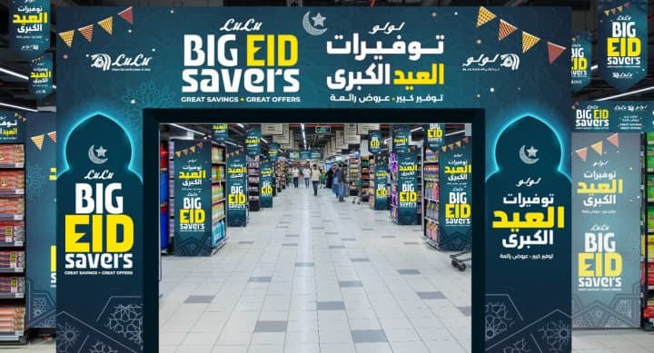 لولو هايبرماركت تطلق حملة «تخفيضات العيد الكبرى» في جميع أنحاء المملكة العربية السعودية أفضل الأسعار لمدة 100 ساعة،