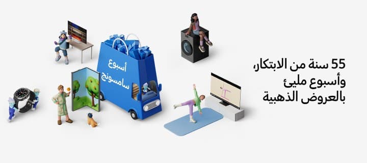 سامسونج للإلكترونيات تطلق حملة "أسبوع سامسونج" احتفالا بالذكرى السنوية لتأسيسها