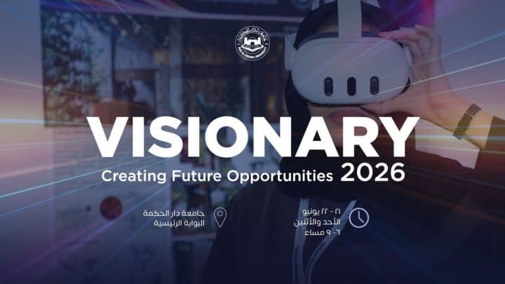 جامعة دار الحكمة تنظم معرض كلية الهندسة والحاسبات والتصاميم Visionary 2026 لعرض مشاريع الخريجات الرائدة