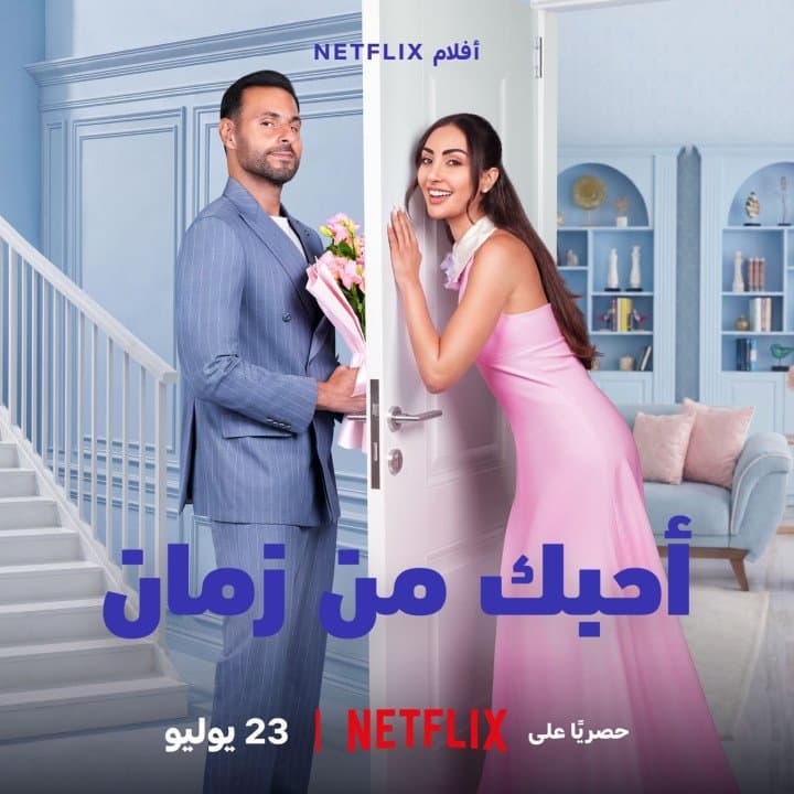 Love, Friendship and Timing come together in Netflix’s ‘Love in Slow Motion’
