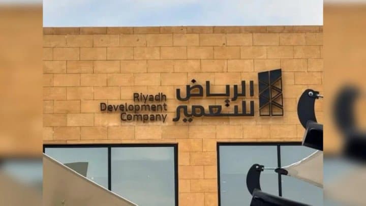 الرياض للتعمير تعزز مكانتها باتباع معايير الأداء الاستثماري العالمية (GIPS®️) الصادرة عن CFA Institute