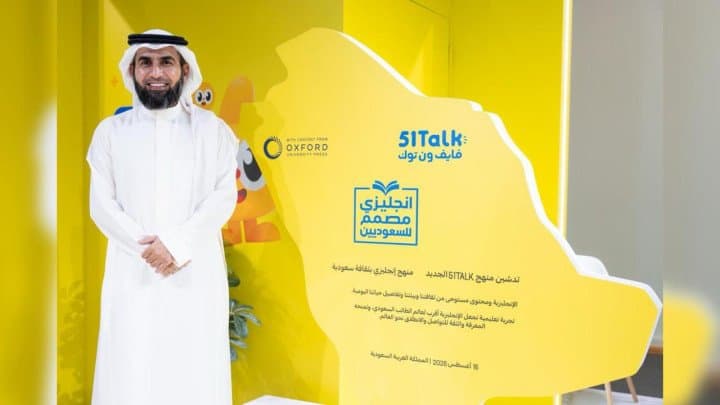 ياسر الحزيمي يطلق منهجًا إنجليزيًا مصممًا للسعوديين من فايف ون توك خلال معرض العودة إلى المدارس ٢٠٢٦