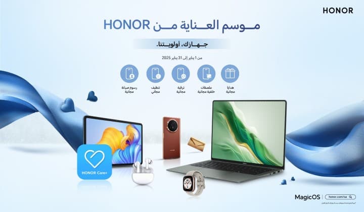 هونر تطلق حملة "موسم العناية من HONOR" في يناير